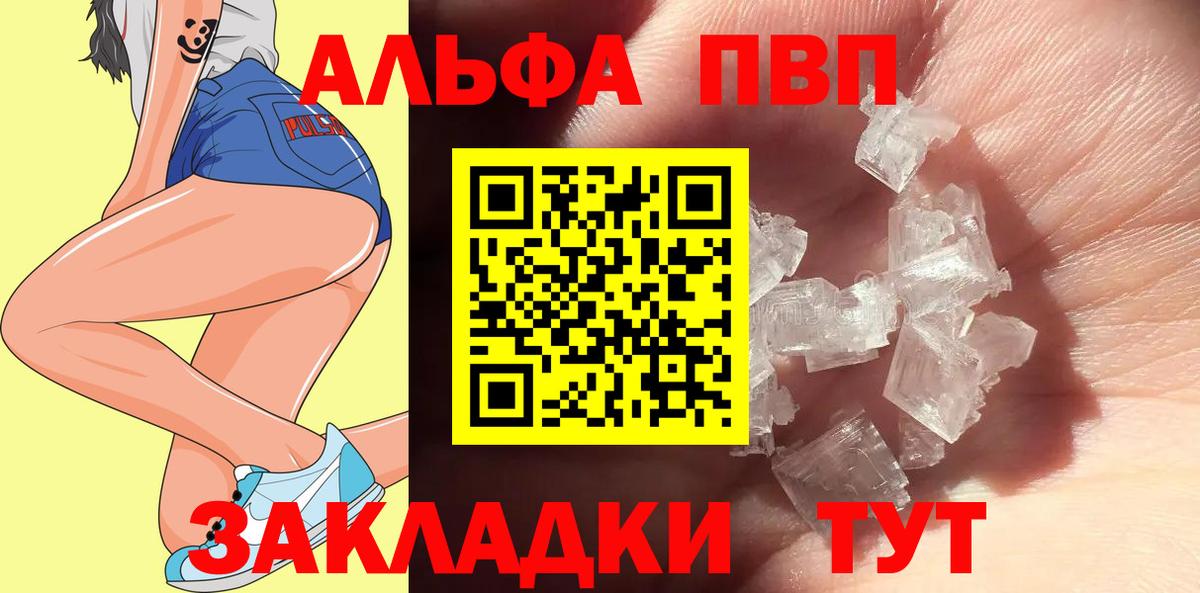 Альфа ПВП мука  APVP СК КРИС  Вход с VPN  продажа наркотиков  Кузнецк 