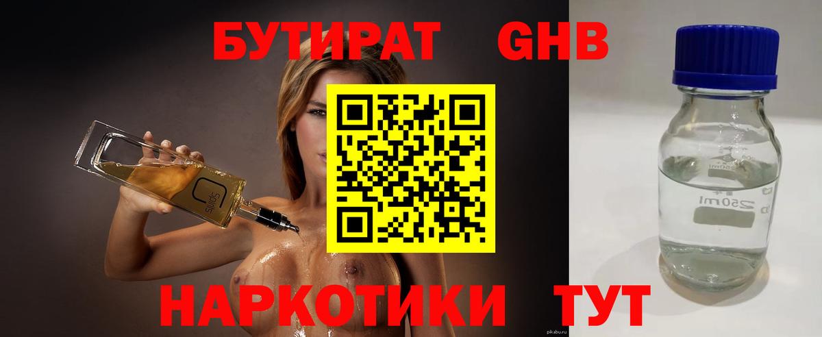 БУТИРАТ 99% Кузнецк