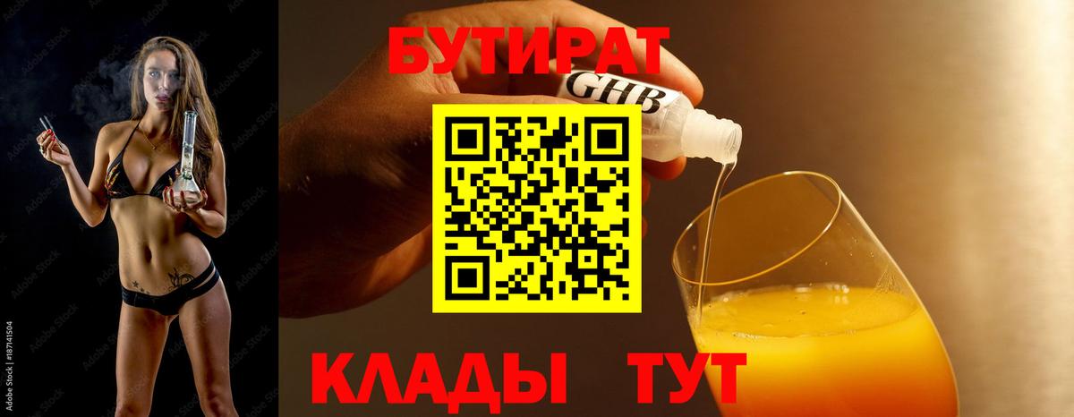 Бутират BDO  Вход с VPN  Бутират  Кузнецк 
