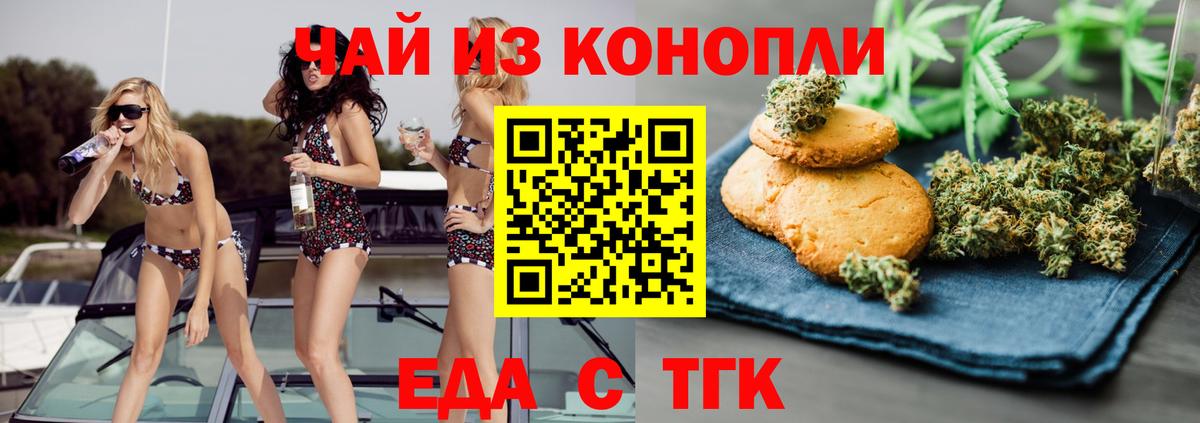 Еда ТГК конопля  Вход с VPN  Кузнецк 