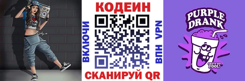 Codein Purple Drank kraken рабочий сайт Кузнецк