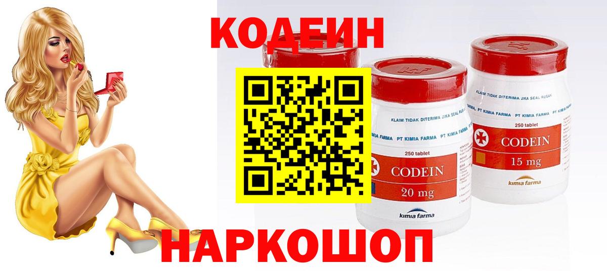 Codein напиток Lean (лин) Кузнецк