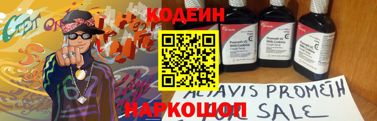 Codein Purple Drank Кузнецк