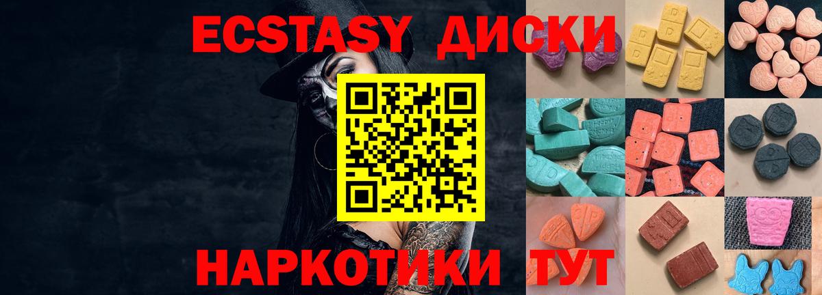 ЭКСТАЗИ 250 мг Кузнецк