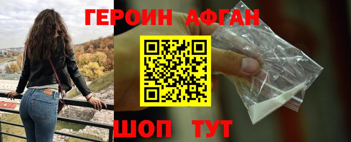 ГЕРОИН белый Кузнецк
