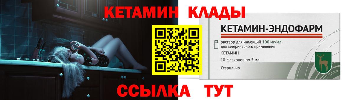 Кузнецк  Кетамин VHQ  Вход с VPN  КЕТАМИН VHQ 