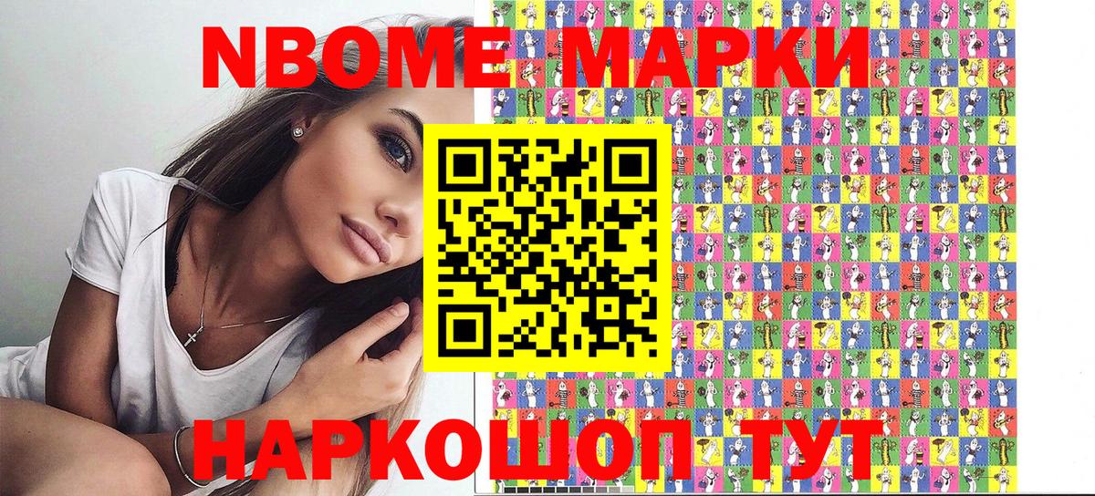 Наркотические марки 1500мкг  Марки N-bome 1,5мг  Вход с VPN  NBOMe  Кузнецк 
