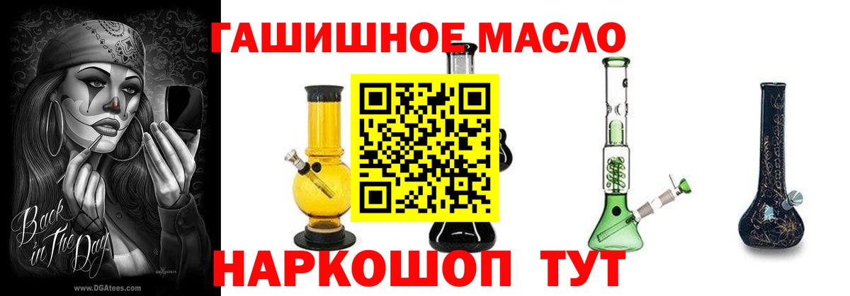 Кузнецк  Дистиллят ТГК гашишное масло  Вход с VPN  ТГК гашишное масло 